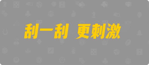 加拿大28,预测,在线,加拿大2.8在线,加拿大28开奖结果,加拿大28走势咪牌,加拿大pc28预测,在线预测,组合